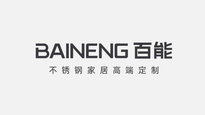 口碑榜单】_国内公认十大不锈钢家居品牌C