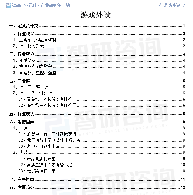 动态、市场监测、投资发展潜力分析报告CQ9电子平台游戏外设行业市场运行(图4)